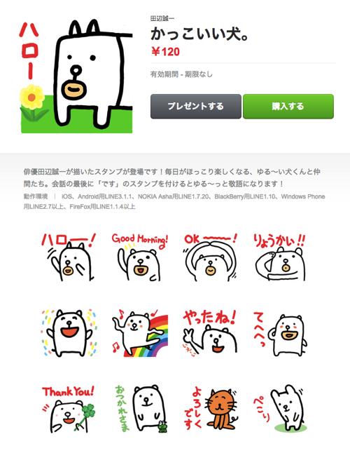 センス不要 Lineスタンプは簡単に作れるの試してみた ドイツドット