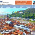 ドイツ留学できる語学学校F+U Academy of Languages特設サイトオープン！